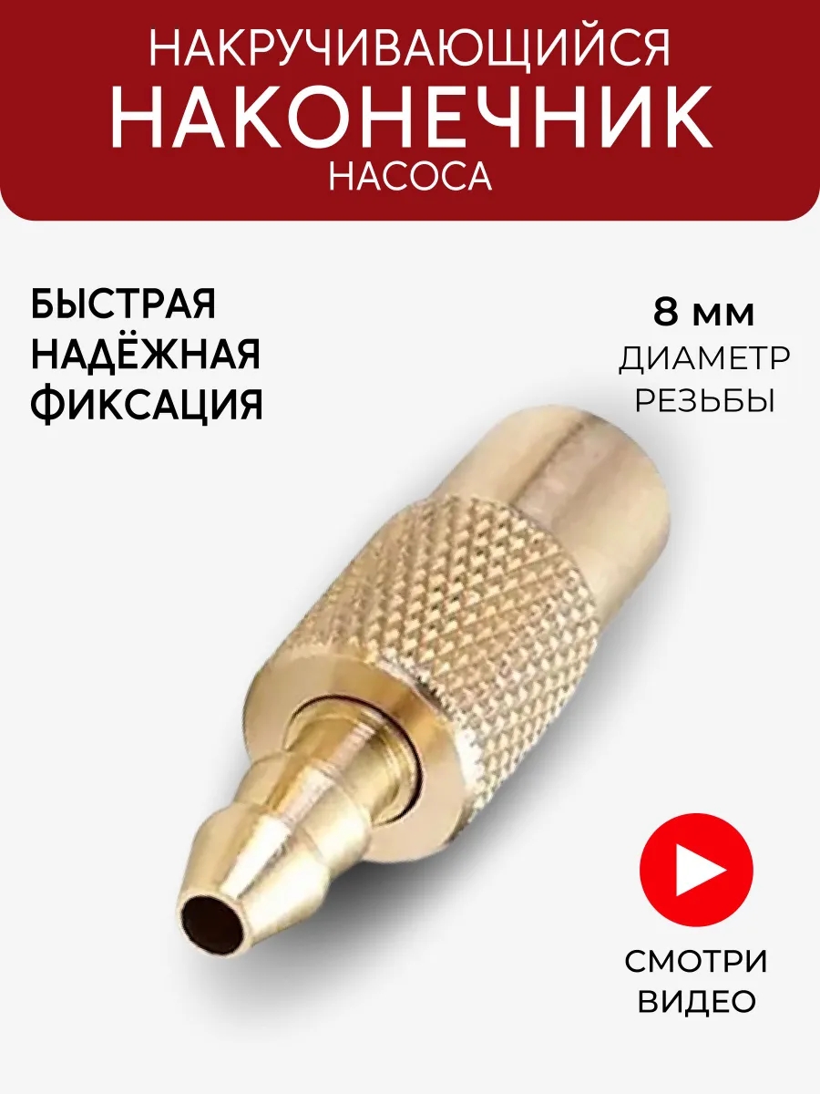 Ниппель, 1 шт.
