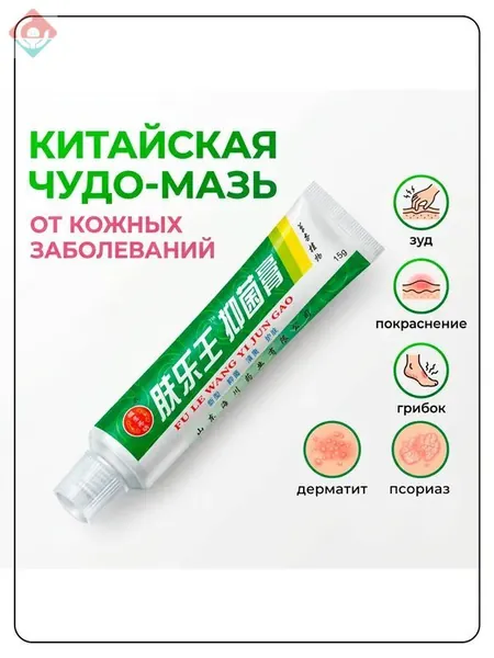 Китайская чудо мазь от псориаза, прыщей, постакне, герпеса, грибка и атопического дерматита. Универсальное негормональное средство для ухода за кожей лица, тела, рук, ног и пяток.