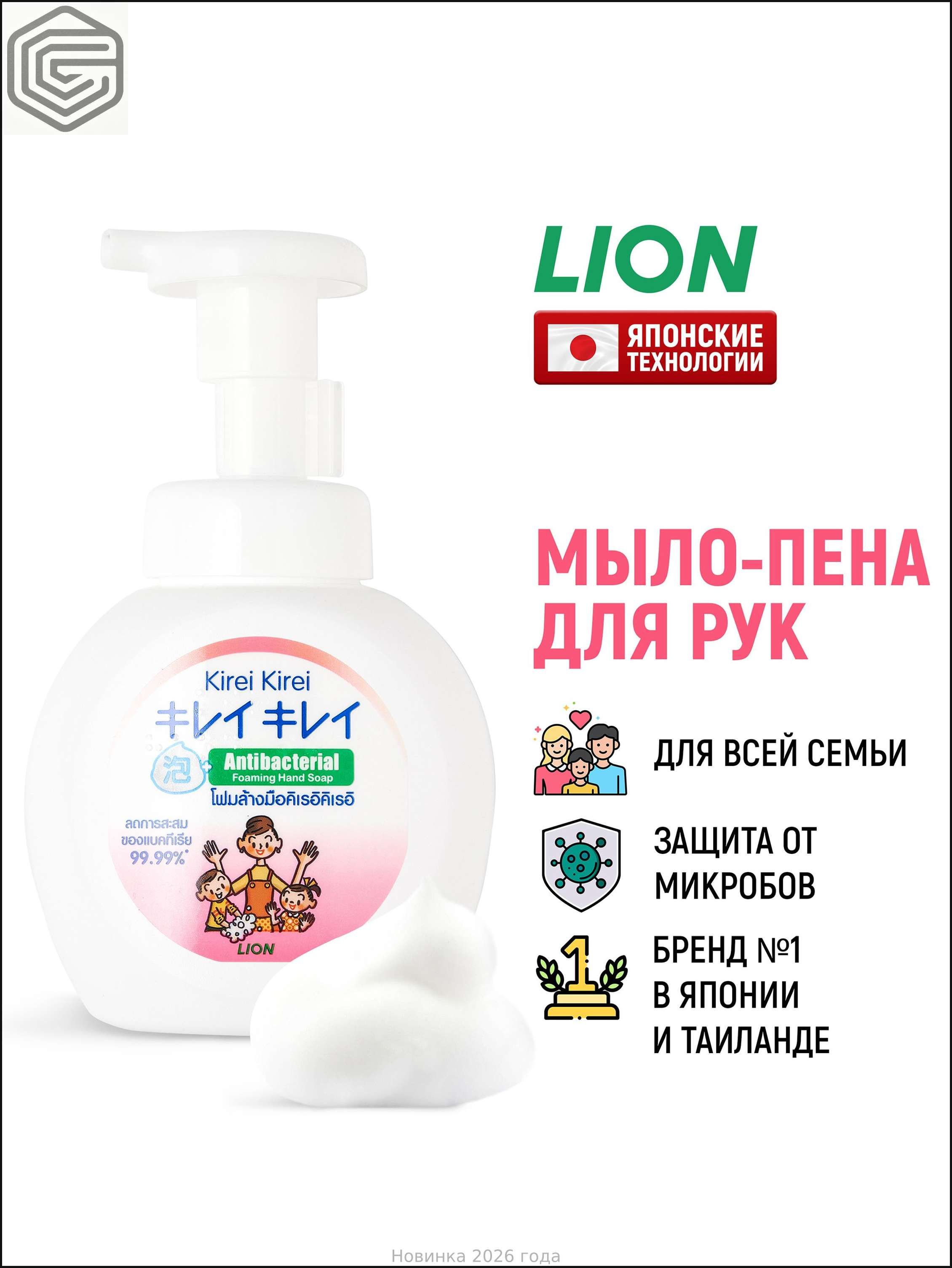 LION Мыло-пенка для рук Kirei Kirei "Воздушное" антибактериальное / Жидкое пенное мыло с дозатором / Японские технологии - 250 мл