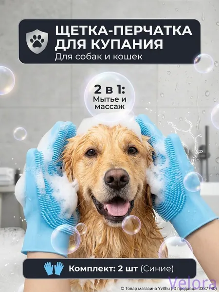 2 в 1: Для купания и массажа питомца. Перчатка для мытья собак и кошек сочетает щетку и массаж. Силиконовые щетинки отлично вспенивают шампунь, экономя средство при уходе за животными.