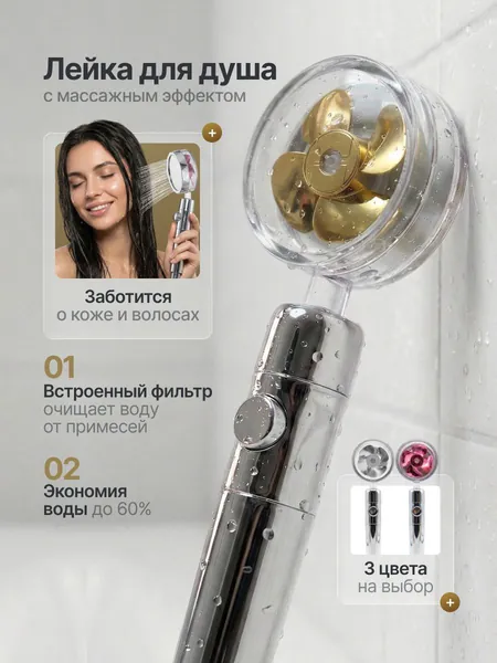 Лейка для душа с вентилятором и фильтром экономичная