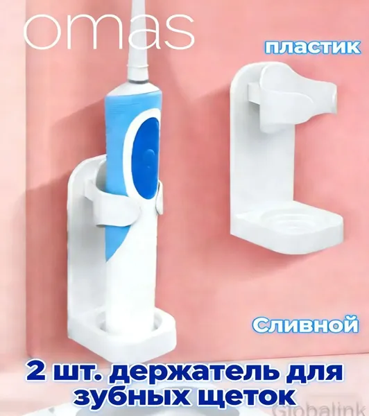 Качественный электрический держатель для двух зубных щёток, настенный, применяется в ванной комнате, производится без использования штамповки, является популярным решением для хранения Globalink