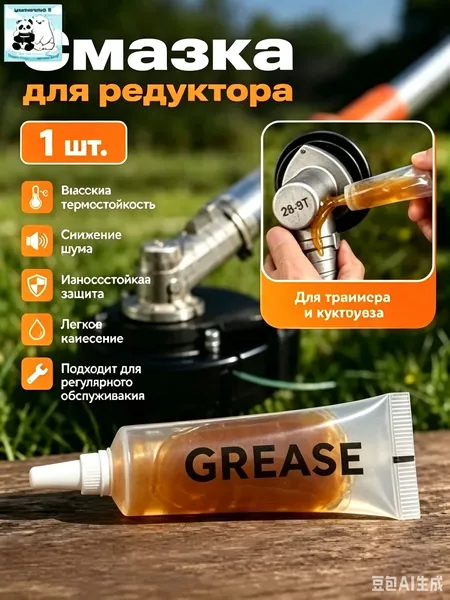 смазка для редуктора триммера, густая смазка для рабочей головки газонокосилки и мотокосы: уход за шестернями, садовая техника и ремонт,Упаковка (новая или старая) отправляется в случайном порядке