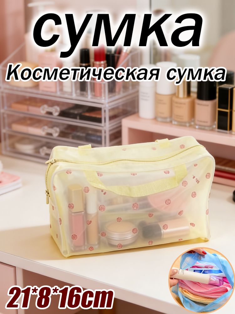 Косметичка дорожная
