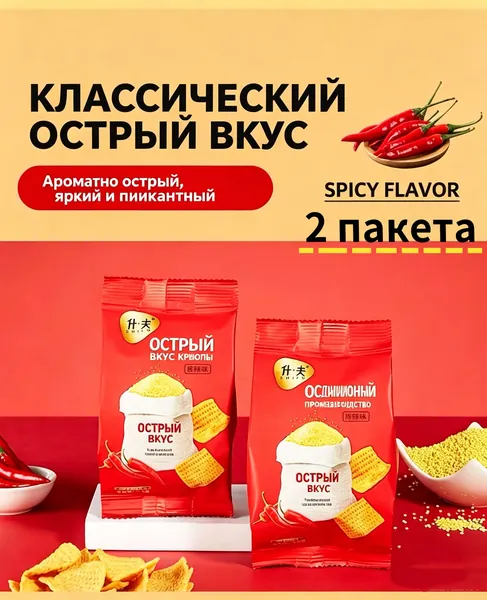 просяные хрустящие чипсы