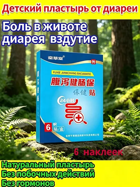 Средство от запоров для детей, пластыри китайской медицины, подходящие для лечения желудочно-кишечных проблем, таких как боль в животе, вздутие живота, диарея, запор и т.д., 6 листов