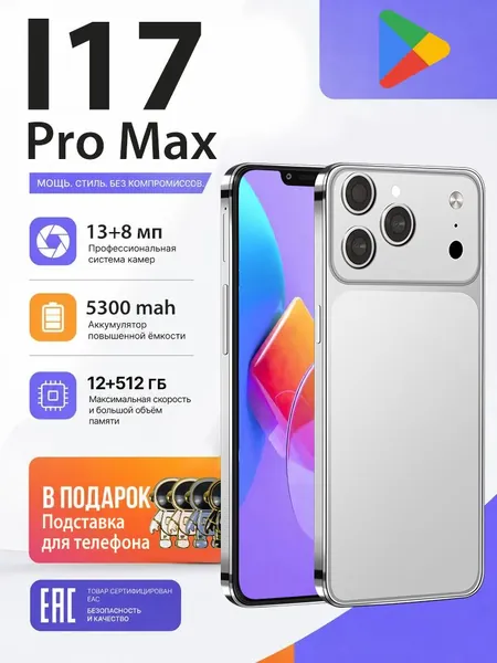 Смартфон I17 PRO MAX, Флагманский российский мобильный телефон;большим экраном диагональю 6.6 дюйма;сеть 4G;высококачественные игры;досуг и развлечения;Android ; большой объем памяти; А56; А17;А26;Подарок на день рождения Ростест (EAC) EU 12/512 ГБ, Nano-SIM, сиреневый, фуксия