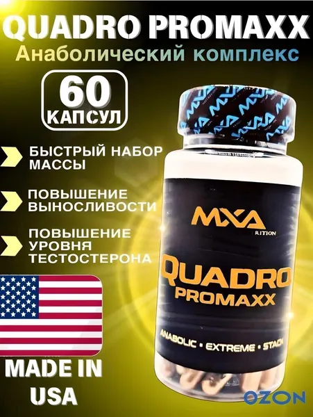 Анаболический комплекс SARMs, MXA NUTRITION Quadro Promaxx 60 капсул (MK-677+YK-11+LIGA PROMAXX + Radsteron+Laxogenin), для роста мышечной массы, рост силы, рельеф тела, для мужчин