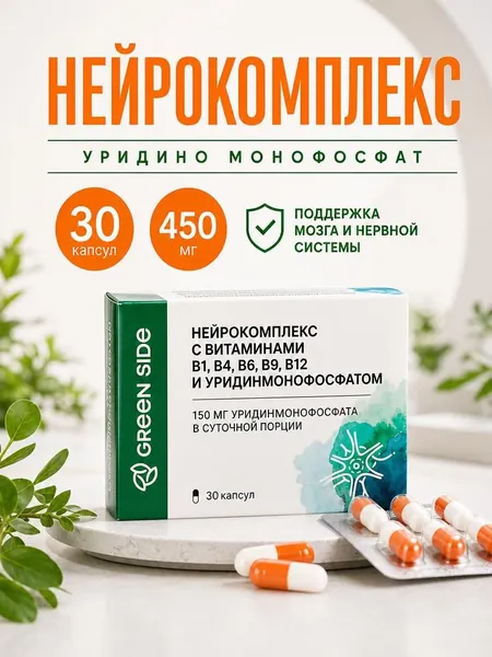 Нейрокомплекс Уридинмонофосфат и холин с витаминами группы B (В1, В6, В9, В12) для восстановления периферических нервных волокон и укрепления нервной системы 30 капсул по 450 мг