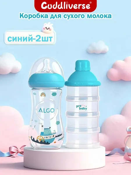 2 шт.Бутылочка для кормления ребенка и коробка для сухого молока, четырехслойная портативная прозрачная съемная коробка для хранения сухого молока, бутылочка для кормления ребенка объемом 330 мл