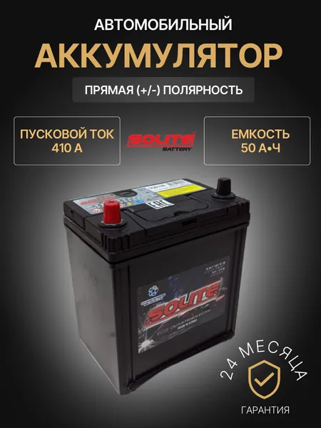 Solite Аккумулятор автомобильный, 50 А•ч, Прямая (+/-) полярность