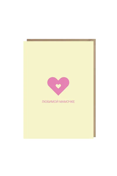 Открытка для мамы "Любимой мамочке", А6 (148 х 105 мм)