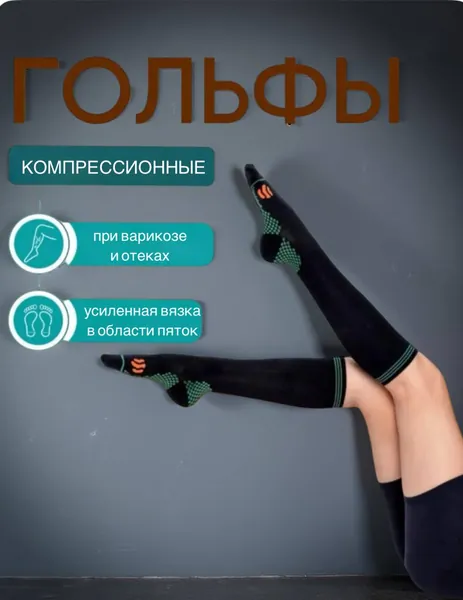 Гольфы женские, 1 пара