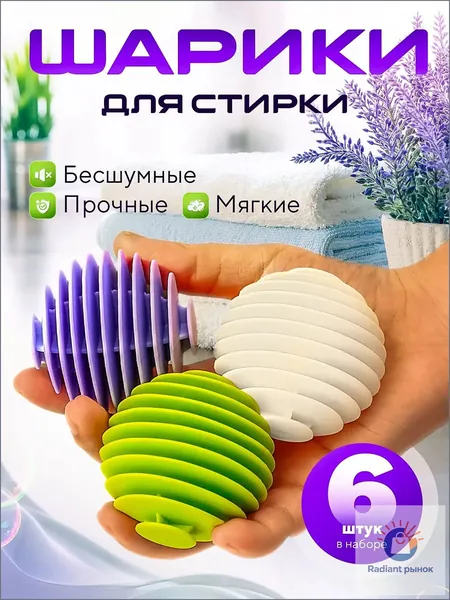 Шарики для стирки TPR, мячики для пуховиков и белья, антистатик, для сушильной машины, 6 шт