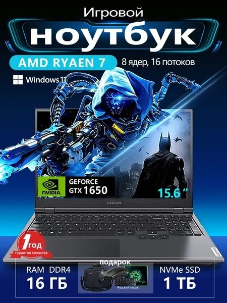Lenovo ноутбук для работы и учебы Игровой ноутбук 15.6", AMD Ryzen 7 4800H, RAM 16 ГБ, SSD 1024 ГБ, NVIDIA GeForce GTX 1650 Max-Q (4 Гб), Windows Pro, черный матовый, Английская раскладка