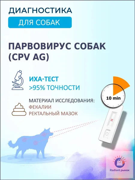 Экспресс-тест QBQVET на парвовирус собак (CPV Ag), 1шт