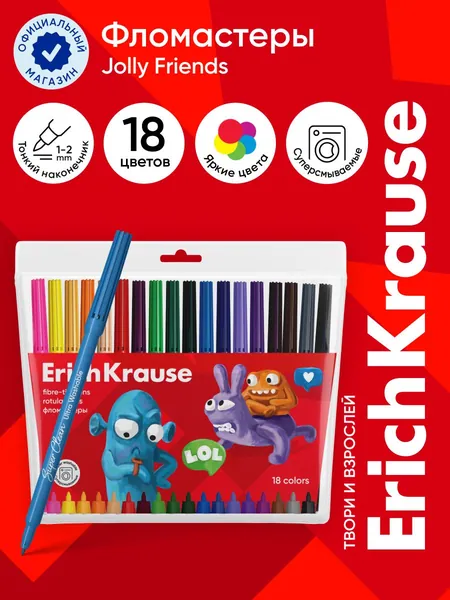 Фломастеры ErichKrause Jolly Friends Super Washable 18 цветов