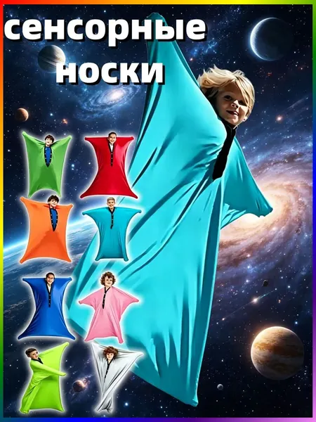 Детские сенсорные носки S 102*69 Небесно-голубой