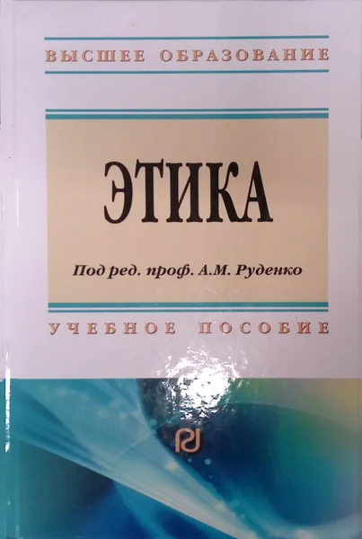 Этика | Книга б/у
