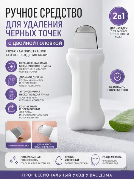 Ручное средство для удаления черных точек с двойной головкой из нержавеющей стали для инструмента для глубокой очистки лица с эргономичной ручкой