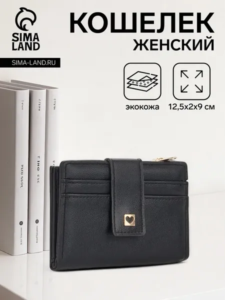 Кошелёк женский на кнопке, 12.5×2×9 см, однотонный, чёрный