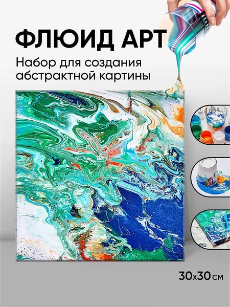 Набор для создания картины в стиле Флюид Арт Планета Земля 30х30 см