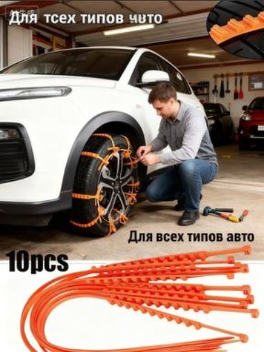 Лента антипробуксовочная, длина 92 см, 10 шт.