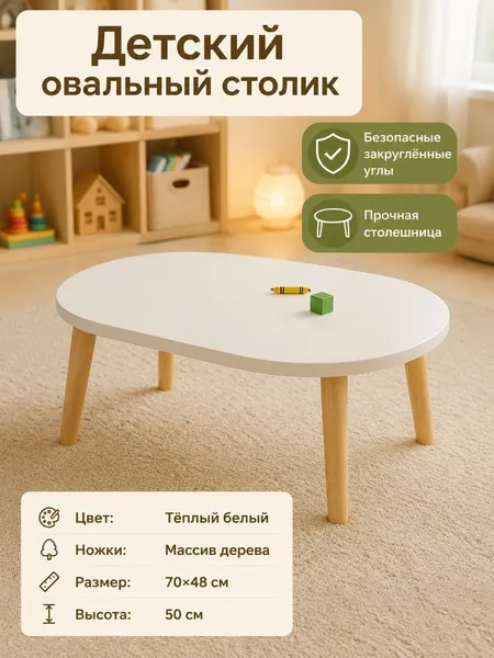 Детский стол,48х70х50см