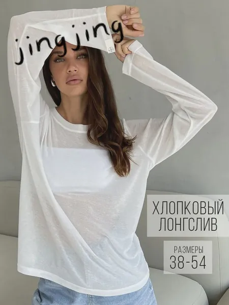 Лонгслив