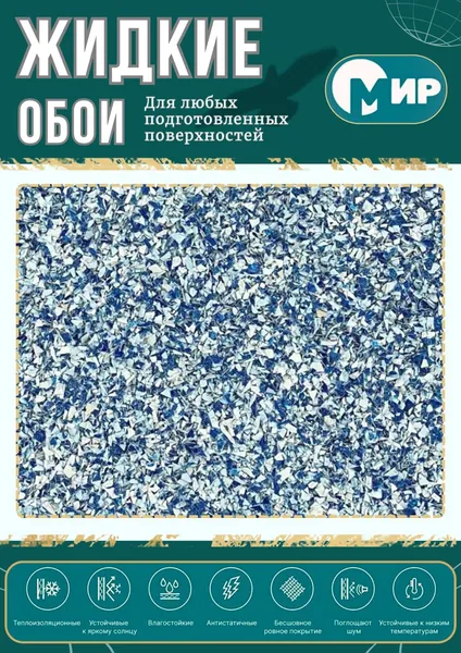 Жидкие обои Мир LW02-1000. Оттенок синий