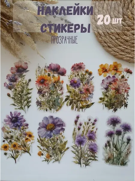 Прозрачные наклейки цветы для скрапбукинга