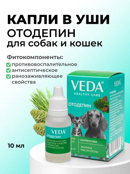 Капли в уши для собак и кошек, ОТОДЕПИН с маслом сосны, 10 мл, 1 шт, VEDA
