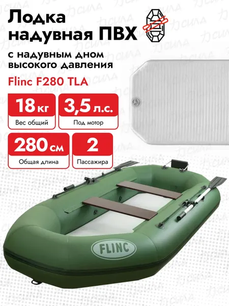 Лодка надувная ПВХ Flinc F 280TLA, оливковый