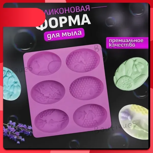 Силиконовая форма для мыла Пчёлы