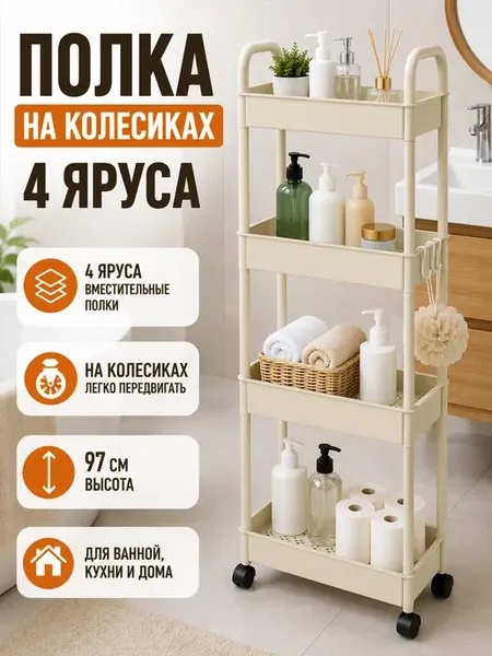 Этажерка на колесиках напольная узкая пластиковая полка
