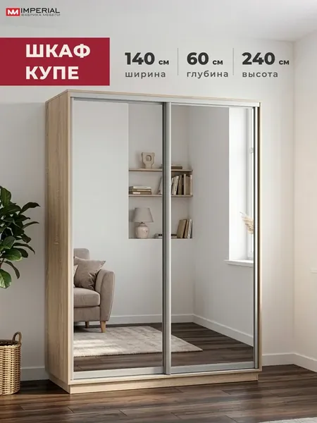 Шкаф купе 140х60х240 для одежды с зеркалом