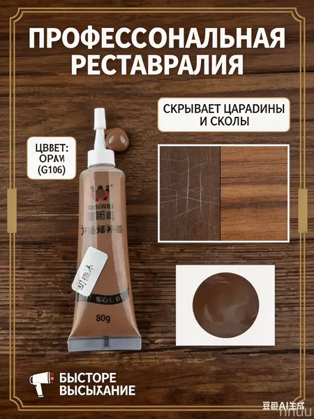 Набор для ремонта и реставрации мебели и ламината с маскирующей пастой 1 цветов для царапин, сколов и трещин. Подходит для ДСП МДФ дуба пола плинтусов и столешниц