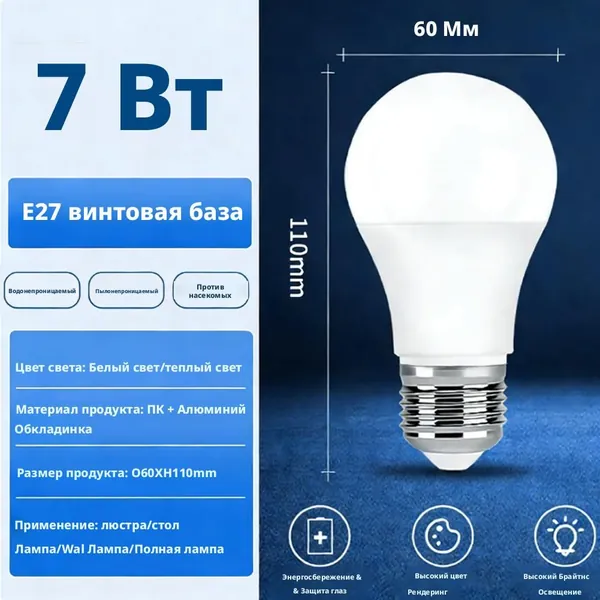 Лампочка, 7 Вт, 1 шт.