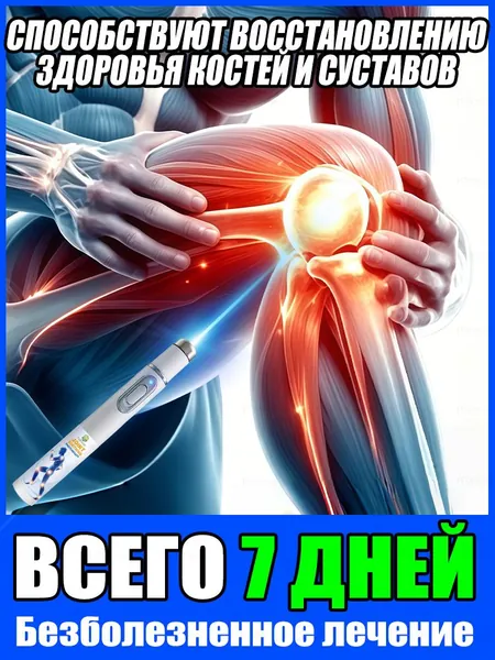 Обезболивающий лазерная указка при артрите,для снятия боли при подагре, артрите, опухших суставах, болях в спине, уменьшает отек и снимает боль,1 ШТ