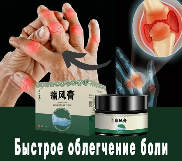 Обезболивающая мазь при подагре 35 г, эффективна при подагре, артрозе и болях в пальцах, коленях, локтях, устраняет воспаление и дискомфорт при мочекислых отложениях