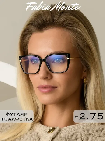 Антибликовые очки для зрения -2.75 корригирующие