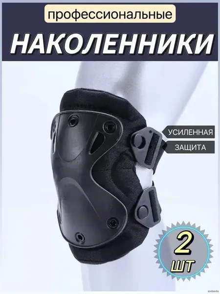 Наколенники защитные широкие для стройки и рыбалки