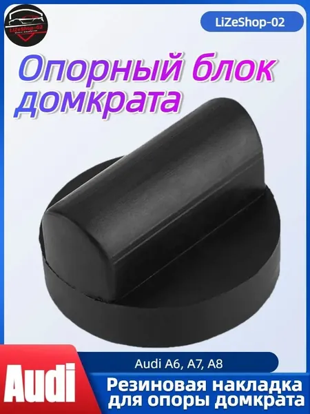 Аксессуары для домкрата, нагрузка до 5 т