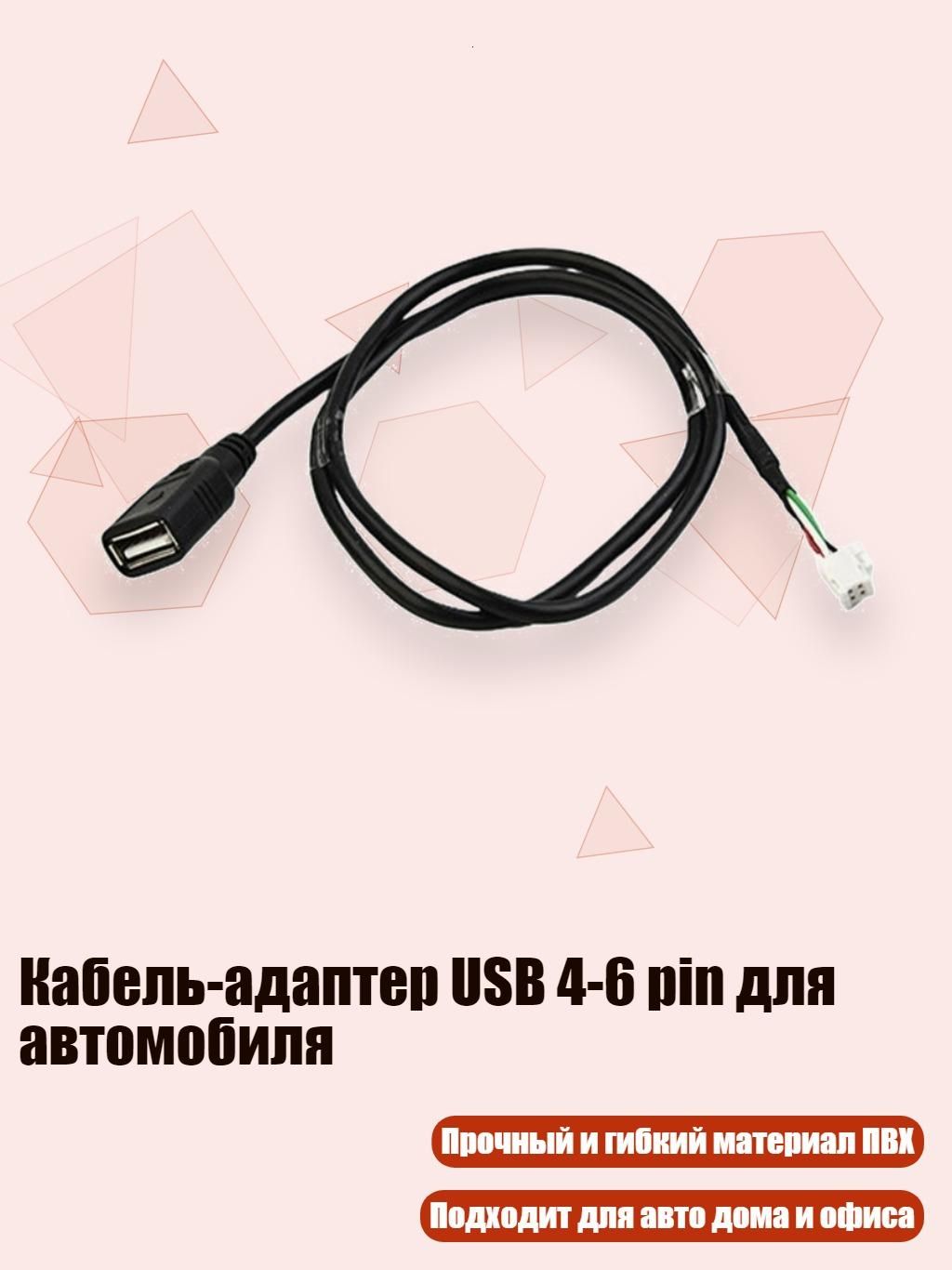 Провод соединительный