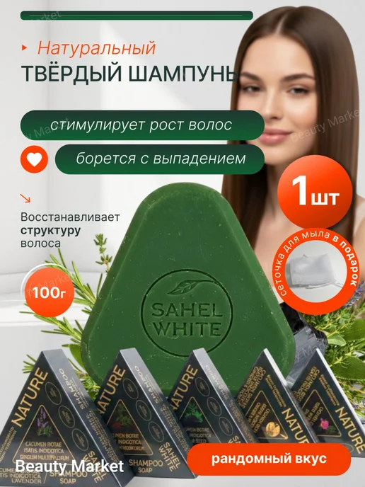 Треугольник мыло шампунь против выпадения волос