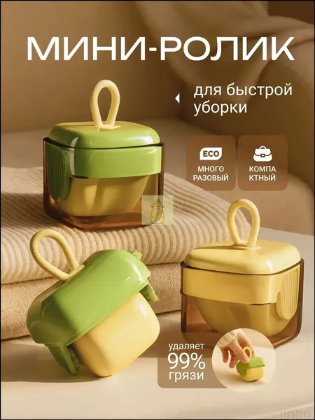 Ролик для чистки одежды 1 шт