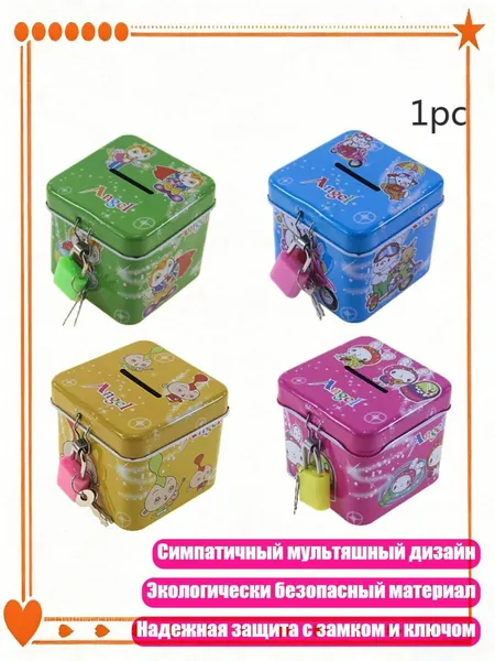 Копилка, 7х7 см