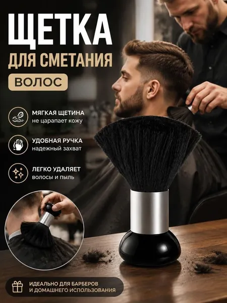 Щетка для сметания волос в барбершопе, мягкая щетина, удобная ручка