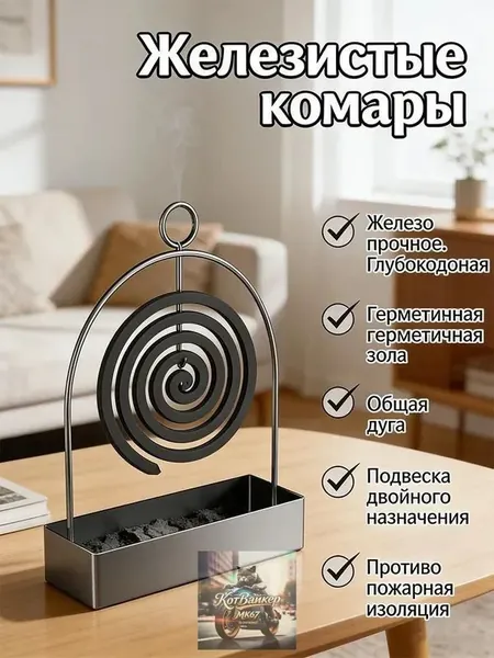 Кованая металлическая подставка для антимоскитных спиралей с подвесным крюком
