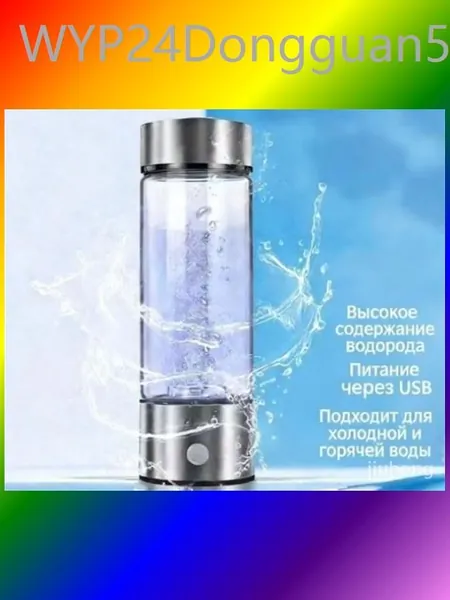 Бестселлер среди бутылок для водородной воды с генератором, оснащенный USB питанием и термостойким стеклом, подходящий для жидкостей любой температуры и обеспечивающий высокое содержание водорода
